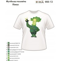 Мужская футболка для вышивки бисером или нитками «ФМ №13» (Футболка или набор)